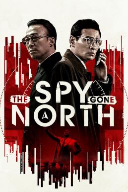The Spy Gone North (Gongjak) สายลับข้ามแดน (2018)